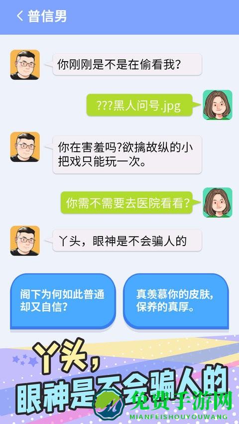 普信男模拟器游戏