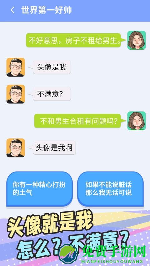 普信男模拟器游戏