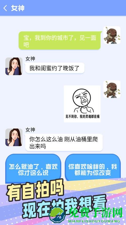 普信男模拟器游戏