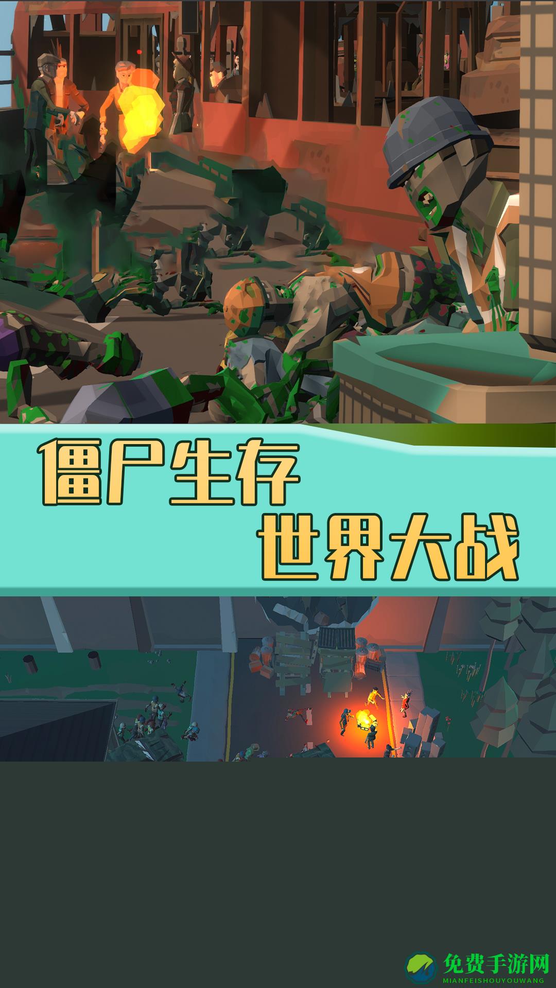 僵尸生存世界大战最新版