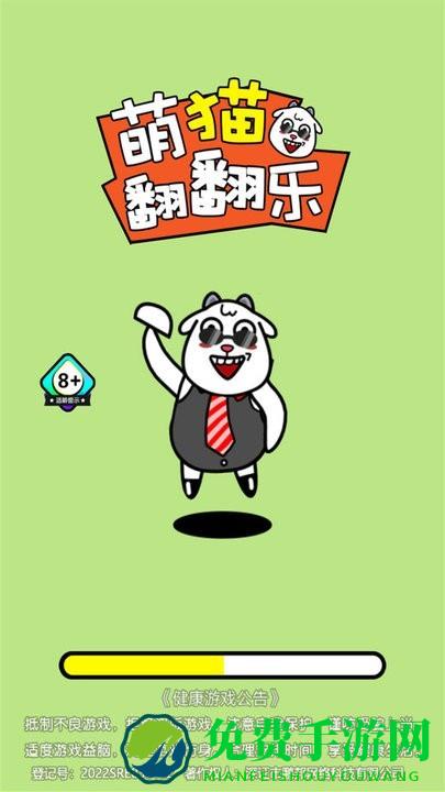 萌猫翻翻乐游戏