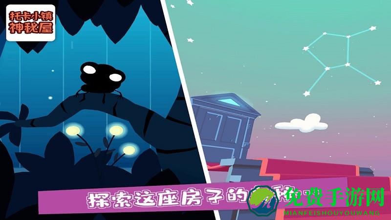 托卡小镇神秘屋游戏