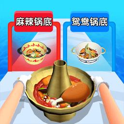 一起吃火锅3d游戏