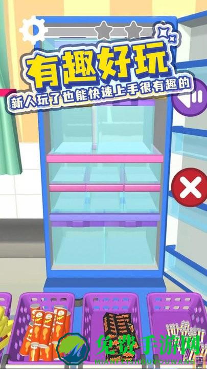 装满你的冰箱游戏