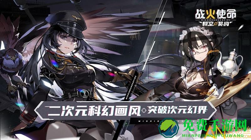 战火之初手游