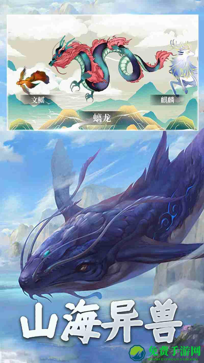 山海神兽吞噬大战官方下载