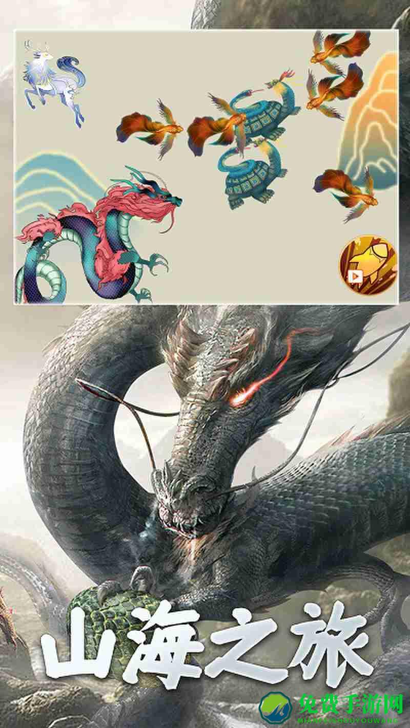 山海神兽吞噬大战游戏