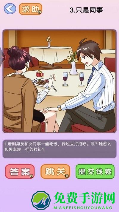 情人节恋爱喜剧游戏
