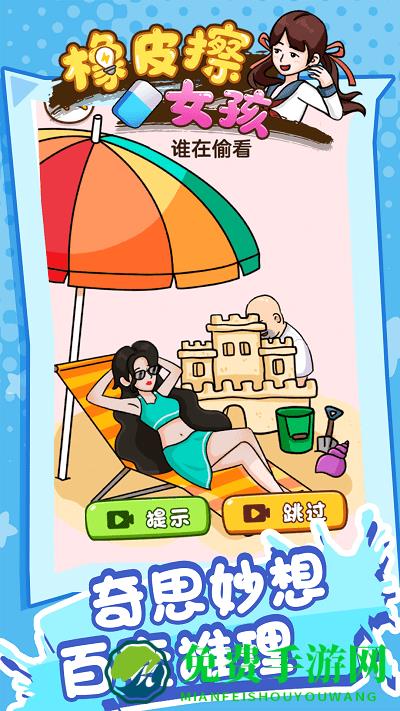 橡皮擦女孩游戏