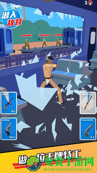 潜入敌营手机版下载