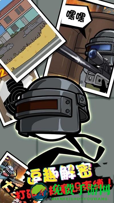 火柴人逃亡传奇游戏