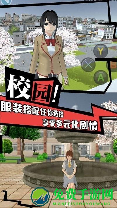 高校女生樱花校园模拟游戏 高校女生樱花校园模拟免费下载