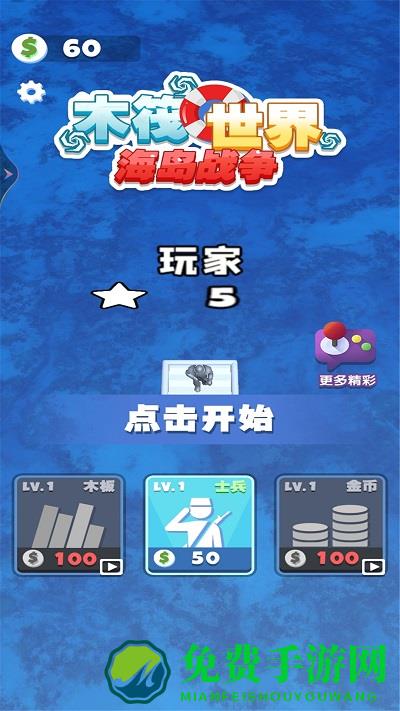 木筏世界海岛战争手机版下载