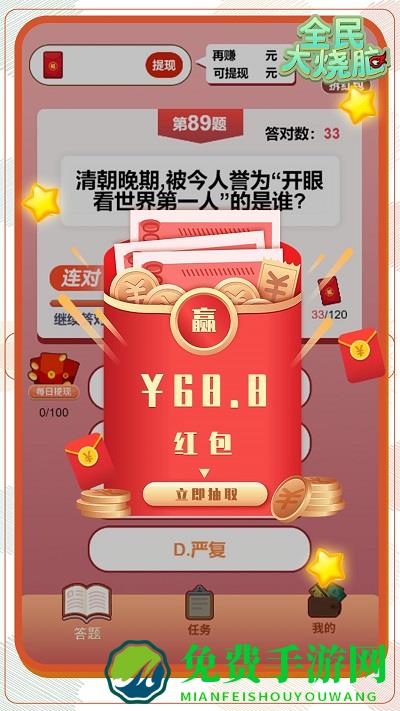 全民大烧脑红包版 全民大烧脑红包版下载