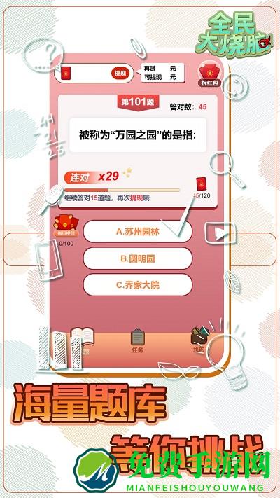 全民大烧脑红包版