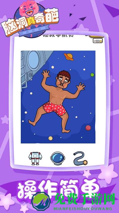 脑洞真奇葩游戏