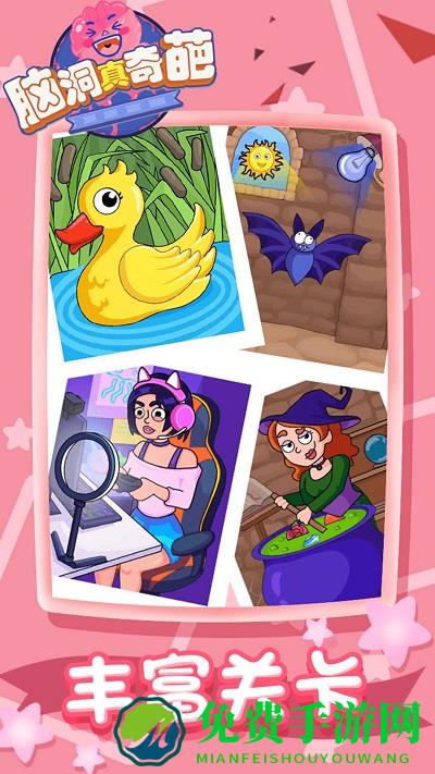 脑洞真奇葩游戏