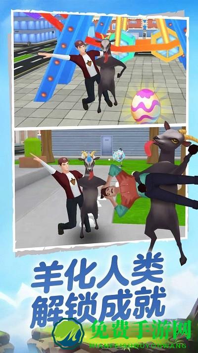 山羊城市大解谜手机版下载