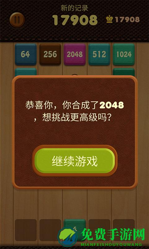 极限2048游戏下载