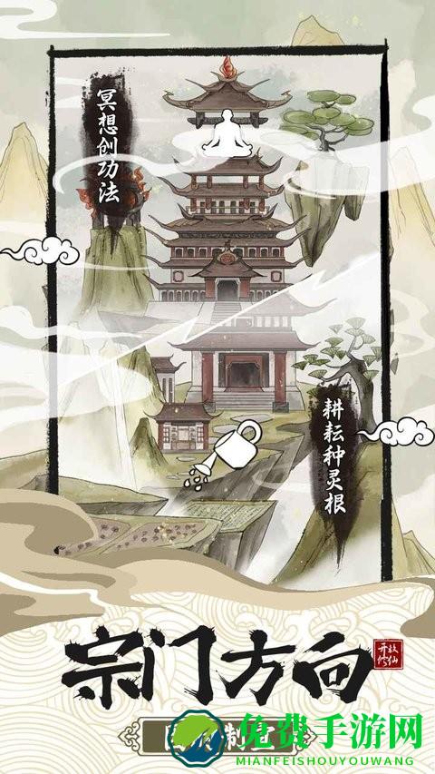 不一样的修仙宗门2最新版2024