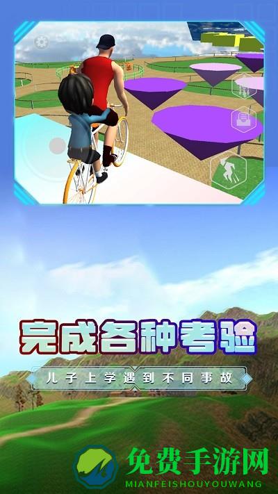 爸爸送儿子去学校游戏