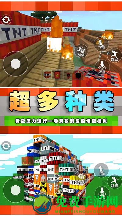 tnt破坏模拟游戏