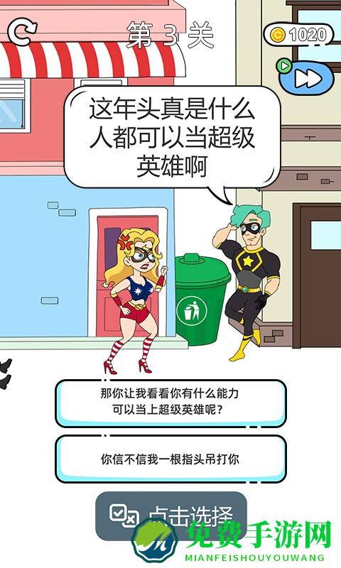 超人小姐姐手机版