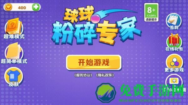 球球粉碎专家手机版下载