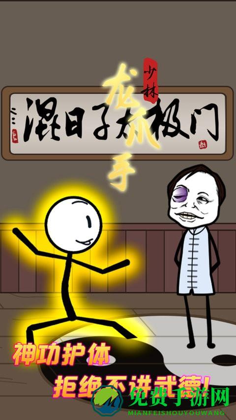 火柴人奇妙冒险最新版