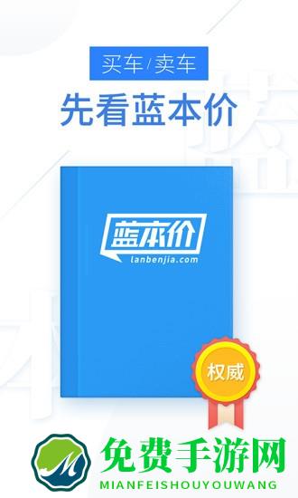 二手车估价软件(原蓝本价app)