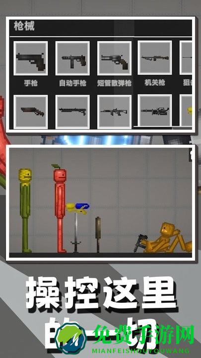 人类甜瓜游乐场游戏