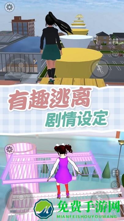 樱校跑酷模拟器游戏