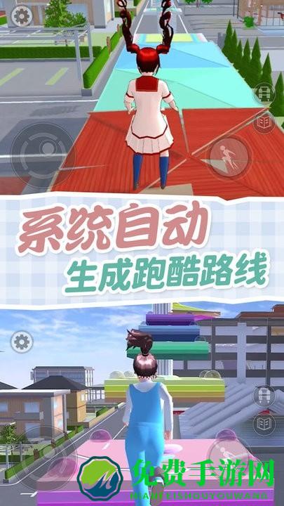 樱校跑酷模拟器游戏