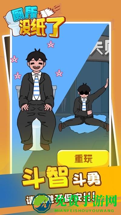 厕所没纸了手机版下载
