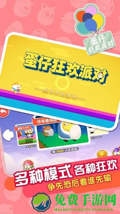 蛋仔狂欢派对游戏下载