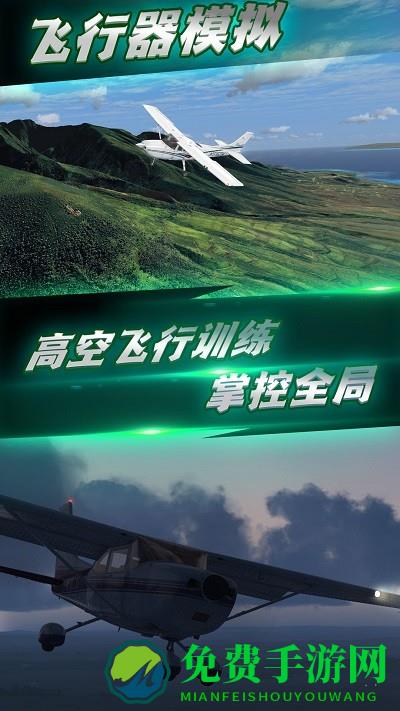 航班飞行模拟最新版下载