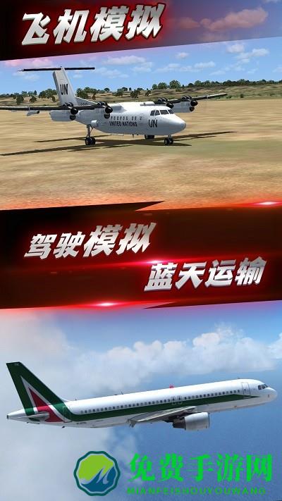 航班飞行模拟最新版