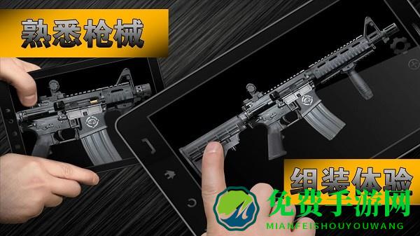 真实枪械武器模拟器手机版