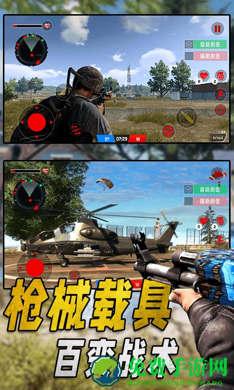 抢空投游戏