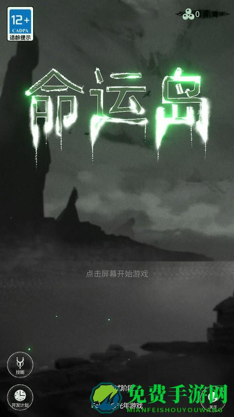 命运岛最新版