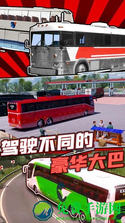 巴士模拟器2024新版
