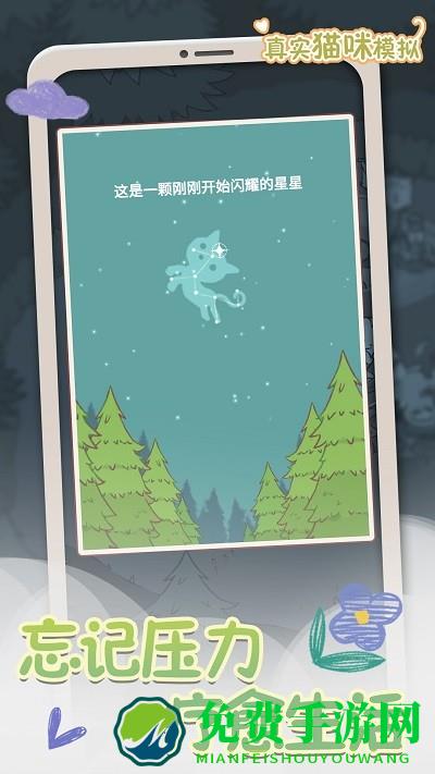 真实猫咪模拟最新版