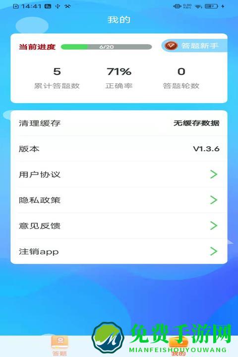 答题模拟器官方版