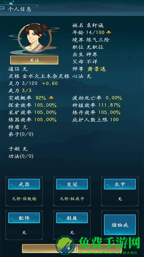乱世修真门游戏