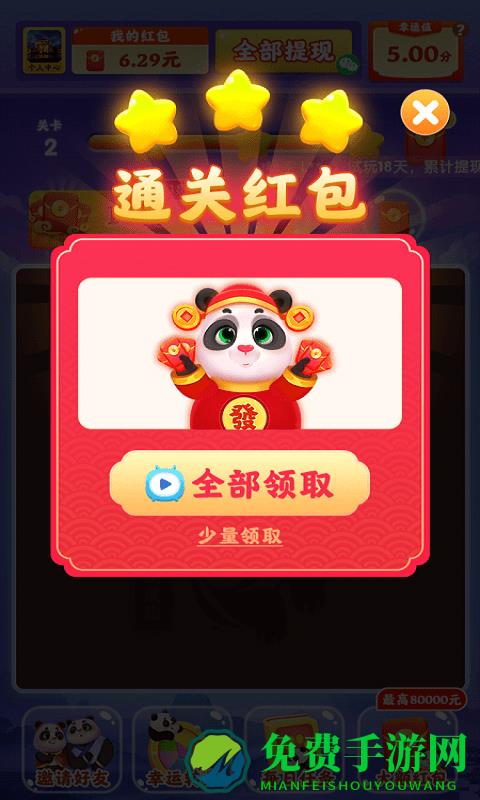 熊猫招财乐最新版