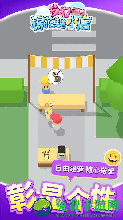 梦幻棉花糖小店最新版下载