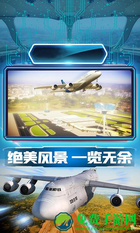 航班驾驶模拟游戏