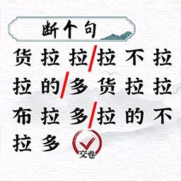 画线拯救你手机版