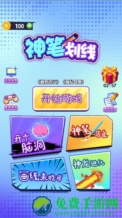 神笔画线游戏下载