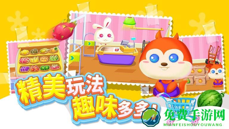 儿童宝宝超市游戏
